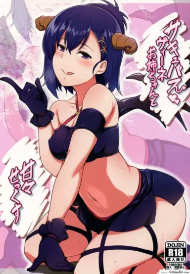 มีเซ็กส์แสนหวานกับพี่สาวซัคคิวบัสวีเน่ [Nippatsu Shika Ataranai (Suisen Toilet)] แปลไทย