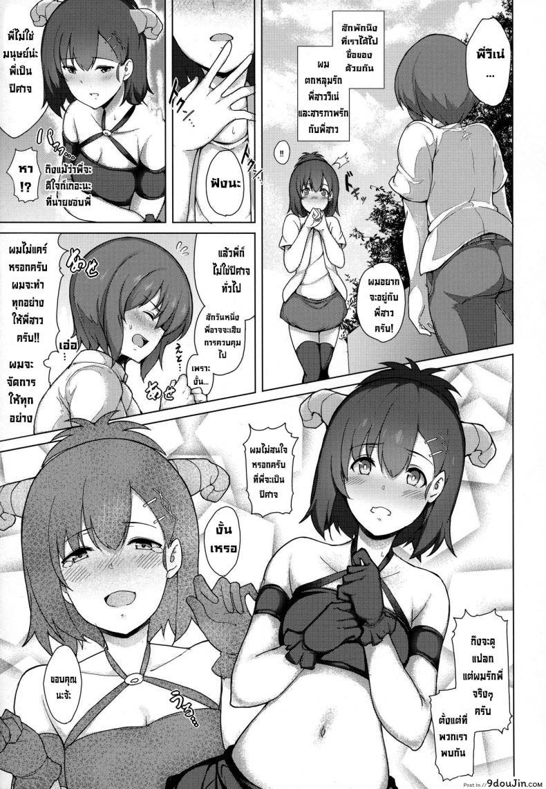 อ่านโดจิน มีเซ็กส์แสนหวานกับพี่สาวซัคคิวบัสวีเน่ (C92) [Nippatsu Shika Ataranai (Suisen Toilet)] Succubus Vigne Onee-chan to Amaama Sex (Gabriel DropOut) หน้าที่ 6