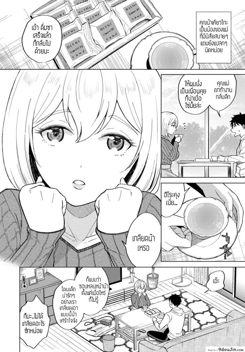 อ่านโดจิน ลงโทษแบบนี้ วิธีแปลกๆนะ [Koori] Kyouko san niha kanawanai หน้าที่ 2