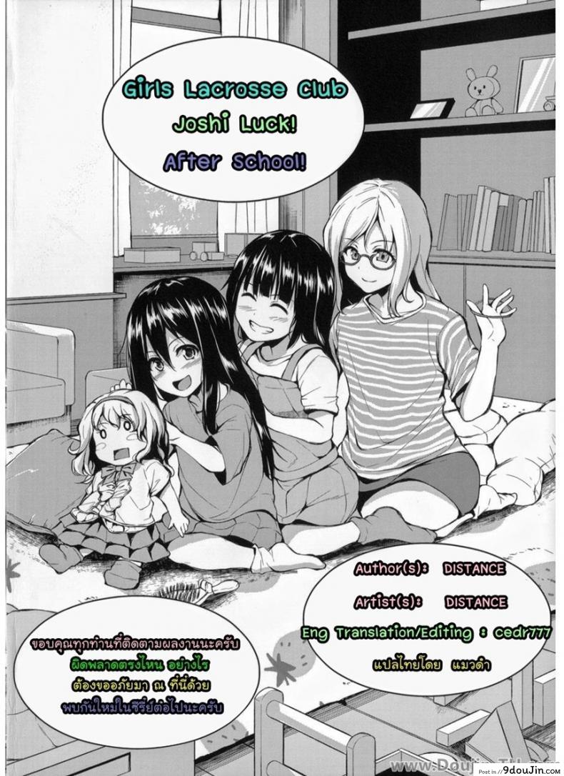 อ่านโดจิน คลับสาวซ่า [DISTANCE] Girls Lacrosse Club ภาค 1-09 แปลไทย หน้าที่ 37