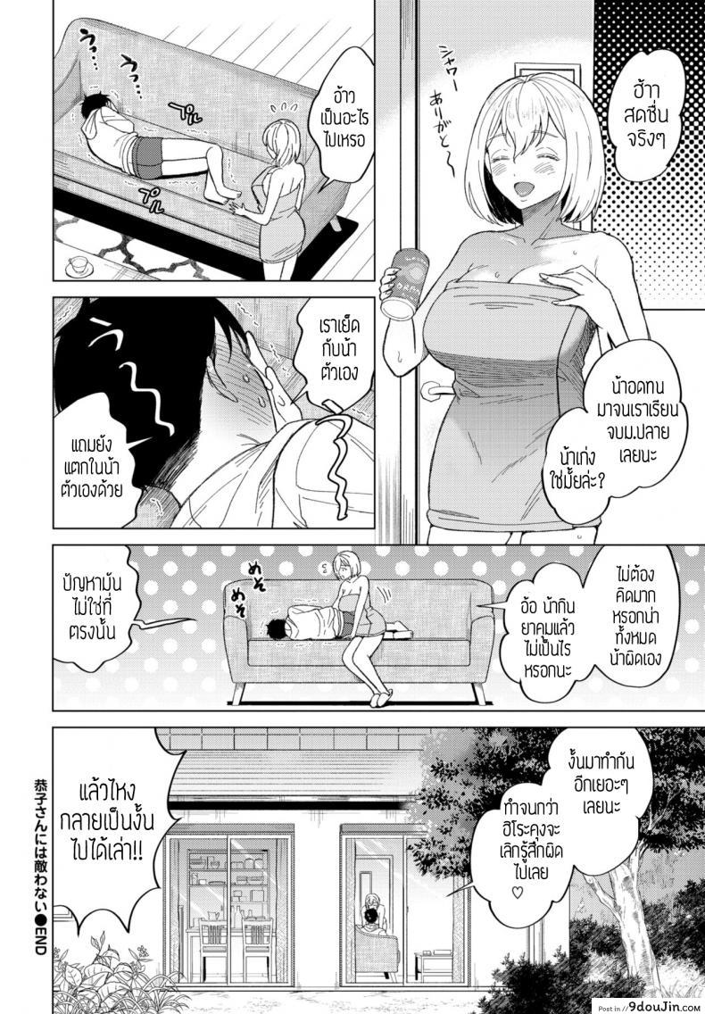อ่านโดจิน ลงโทษแบบนี้ วิธีแปลกๆนะ [Koori] Kyouko san niha kanawanai แปลไทย หน้าที่ 20