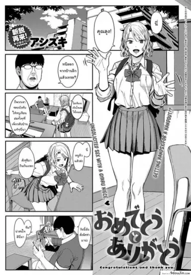 อยากได้ค่าขนมเพิ่มเองนะ [Ashizuki] Omedetou To Arigatou Congratulations & Thank You (COMIC Anthurium 2021-07) แปลไทย