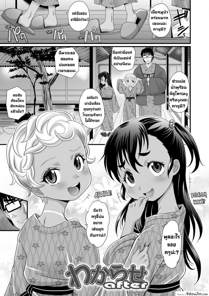 อ่านโดจิน [Takaoka Motofumi] Zako to Yobanaide แปลไทย หน้าที่ 25