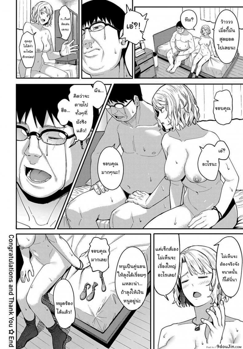อ่านโดจิน อยากได้ค่าขนมเพิ่มเองนะ [Ashizuki] Omedetou To Arigatou Congratulations & Thank You (COMIC Anthurium 2021-07) แปลไทย หน้าที่ 26