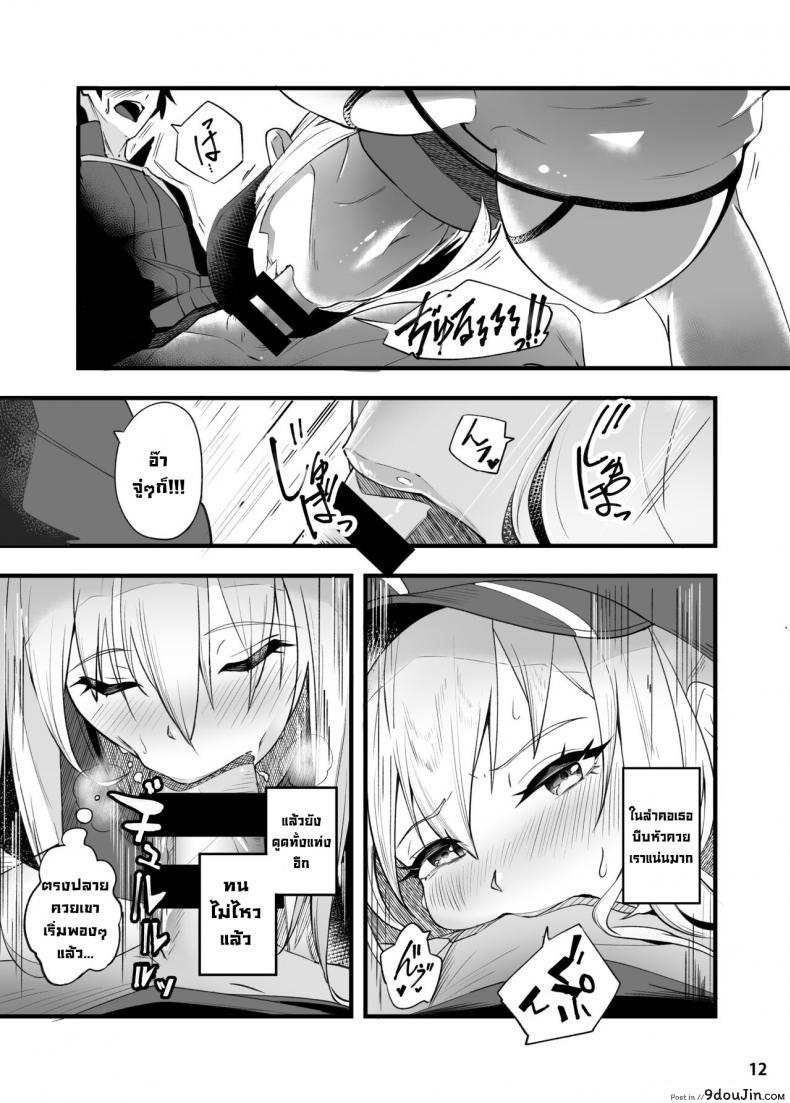 อ่านโดจิน ขอเป็นคนตรงนั้น [picapica Suppa (suppa)] In Sci-Fi -Fujimaru Ritsuka wa Heroine XX to Nengoro ni Nareru ka- (FateGrand Order) อ่านฟรี หน้าที่ 13