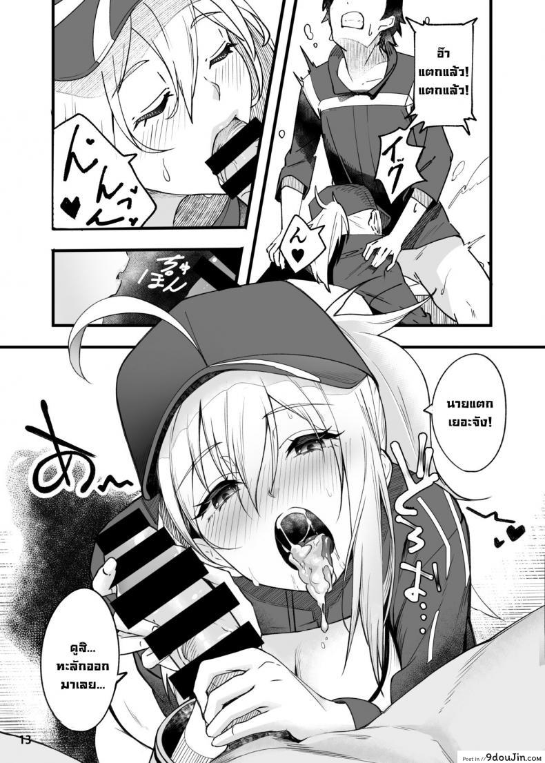 อ่านโดจิน ขอเป็นคนตรงนั้น [picapica Suppa (suppa)] In Sci-Fi -Fujimaru Ritsuka wa Heroine XX to Nengoro ni Nareru ka- (FateGrand Order) อ่านฟรี หน้าที่ 14
