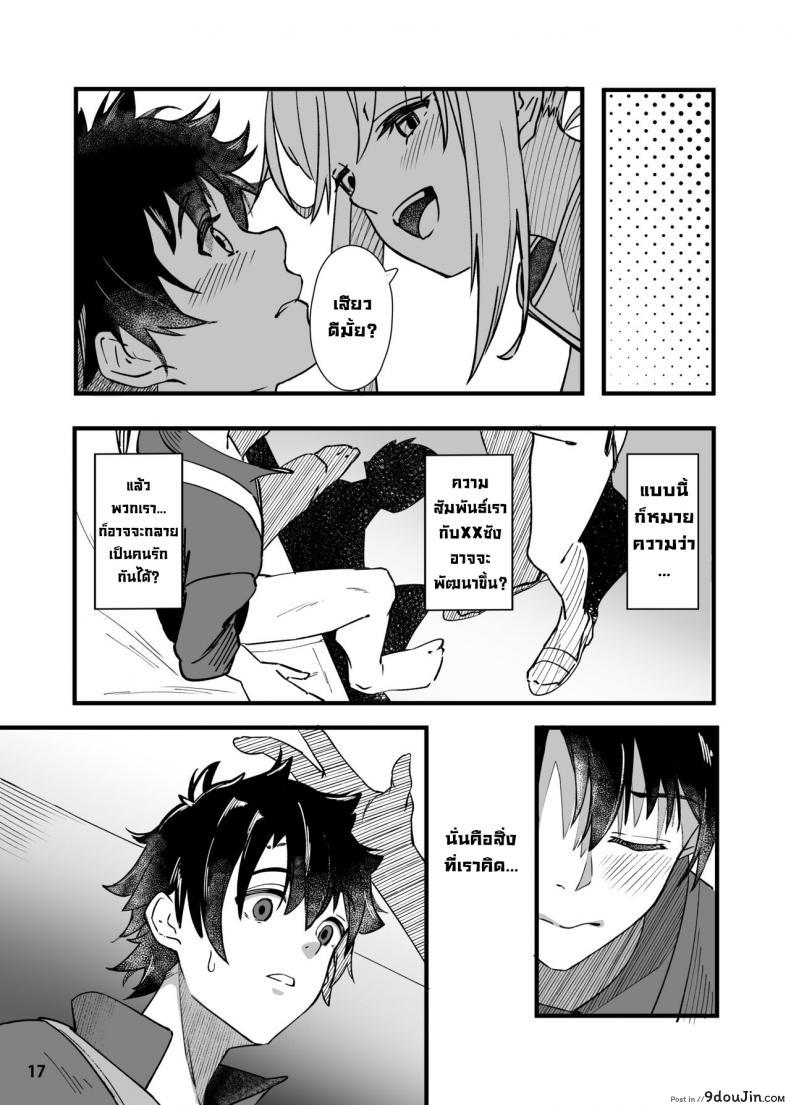 อ่านโดจิน ขอเป็นคนตรงนั้น [picapica Suppa (suppa)] In Sci-Fi -Fujimaru Ritsuka wa Heroine XX to Nengoro ni Nareru ka- (FateGrand Order) อ่านฟรี หน้าที่ 18
