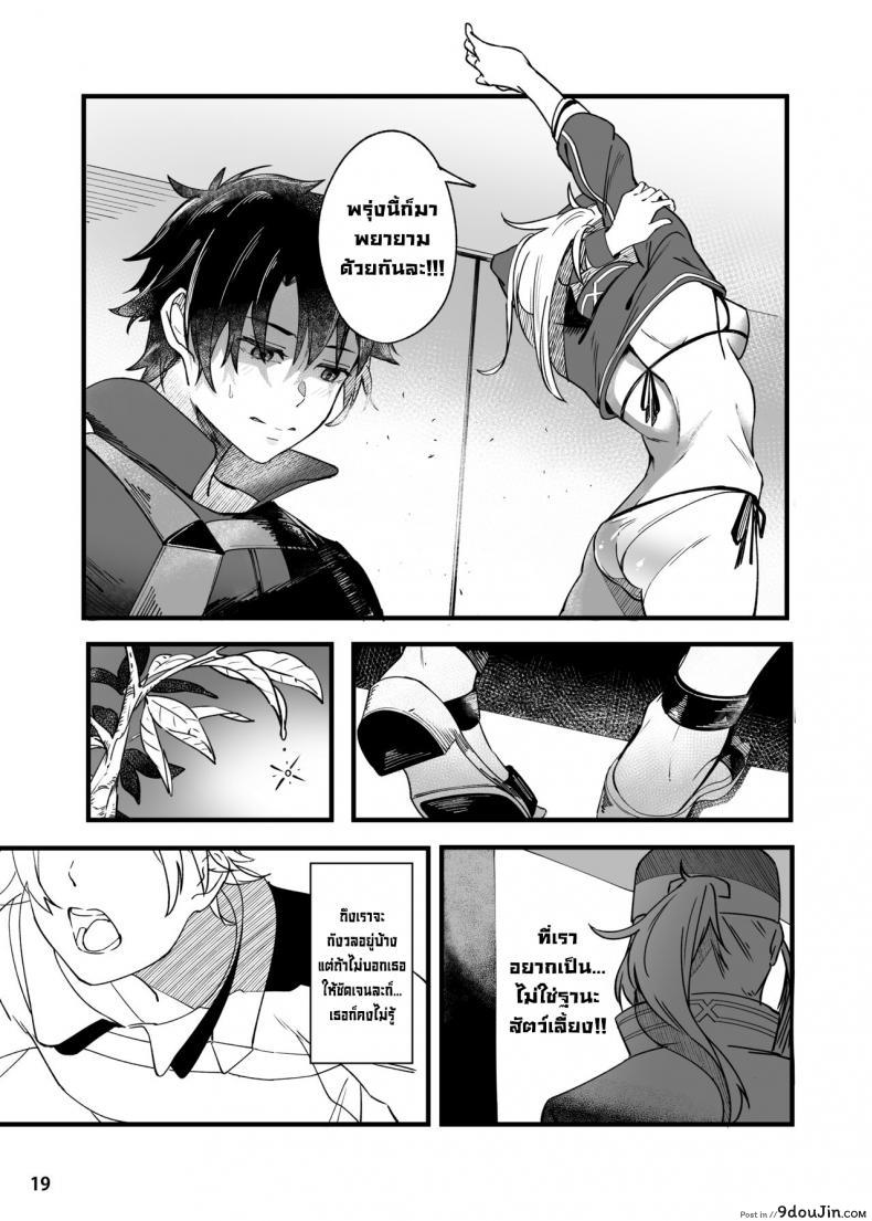 อ่านโดจิน ขอเป็นคนตรงนั้น [picapica Suppa (suppa)] In Sci-Fi -Fujimaru Ritsuka wa Heroine XX to Nengoro ni Nareru ka- (FateGrand Order) อ่านฟรี หน้าที่ 20