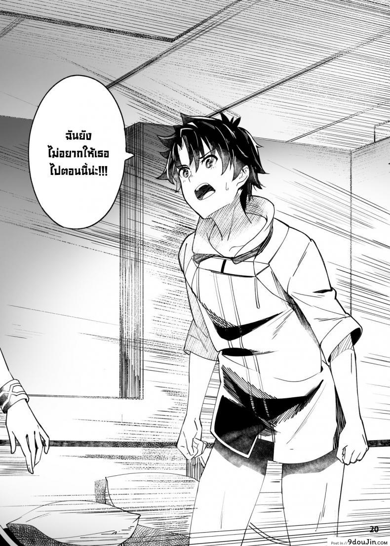 อ่านโดจิน ขอเป็นคนตรงนั้น [picapica Suppa (suppa)] In Sci-Fi -Fujimaru Ritsuka wa Heroine XX to Nengoro ni Nareru ka- (FateGrand Order) อ่านฟรี หน้าที่ 21