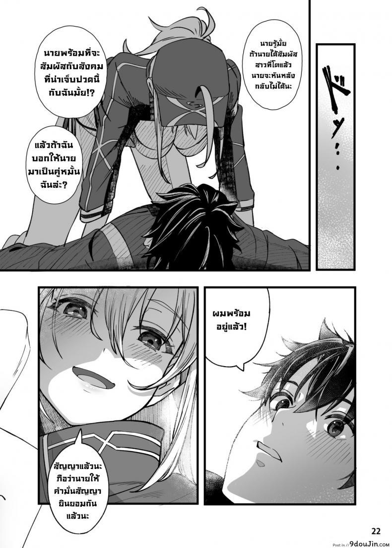 อ่านโดจิน ขอเป็นคนตรงนั้น [picapica Suppa (suppa)] In Sci-Fi -Fujimaru Ritsuka wa Heroine XX to Nengoro ni Nareru ka- (FateGrand Order) อ่านฟรี หน้าที่ 23