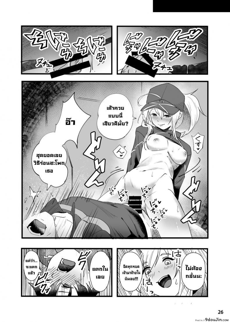 อ่านโดจิน ขอเป็นคนตรงนั้น [picapica Suppa (suppa)] In Sci-Fi -Fujimaru Ritsuka wa Heroine XX to Nengoro ni Nareru ka- (FateGrand Order) อ่านฟรี หน้าที่ 27