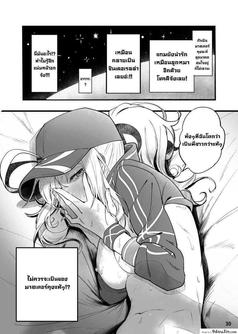 อ่านโดจิน ขอเป็นคนตรงนั้น [picapica Suppa (suppa)] In Sci-Fi -Fujimaru Ritsuka wa Heroine XX to Nengoro ni Nareru ka- (FateGrand Order) อ่านฟรี หน้าที่ 31