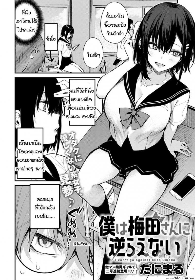 อ่านโดจิน ผมขัดขืนอุเมดะซังไม่ได้เลยครับ! [Danimaru] Boku wa Umeda-san ni Sakaraenai หน้าที่ 2