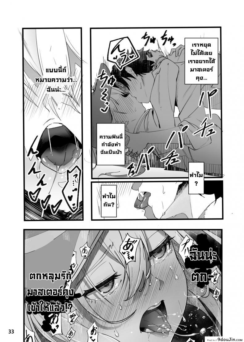 อ่านโดจิน ขอเป็นคนตรงนั้น [picapica Suppa (suppa)] In Sci-Fi -Fujimaru Ritsuka wa Heroine XX to Nengoro ni Nareru ka- (FateGrand Order) อ่านฟรี หน้าที่ 34
