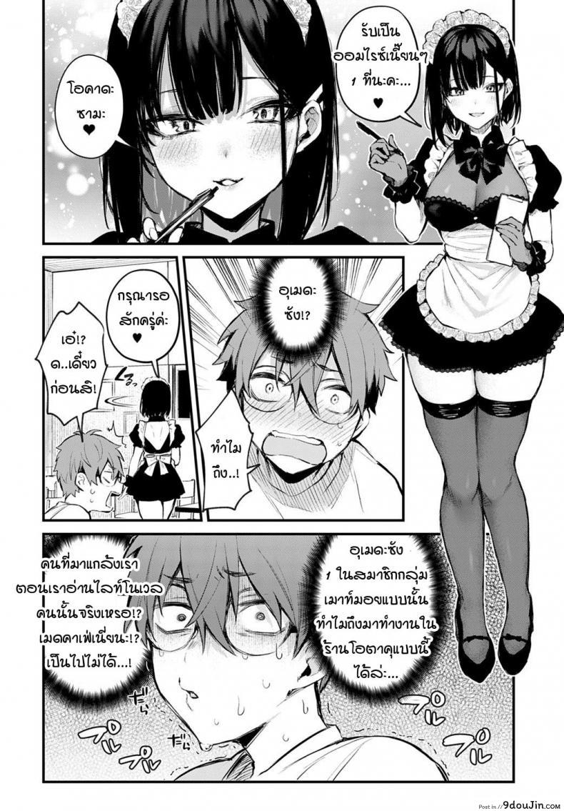 อ่านโดจิน ผมขัดขืนอุเมดะซังไม่ได้เลยครับ! [Danimaru] Boku wa Umeda-san ni Sakaraenai แปลไทย หน้าที่ 6