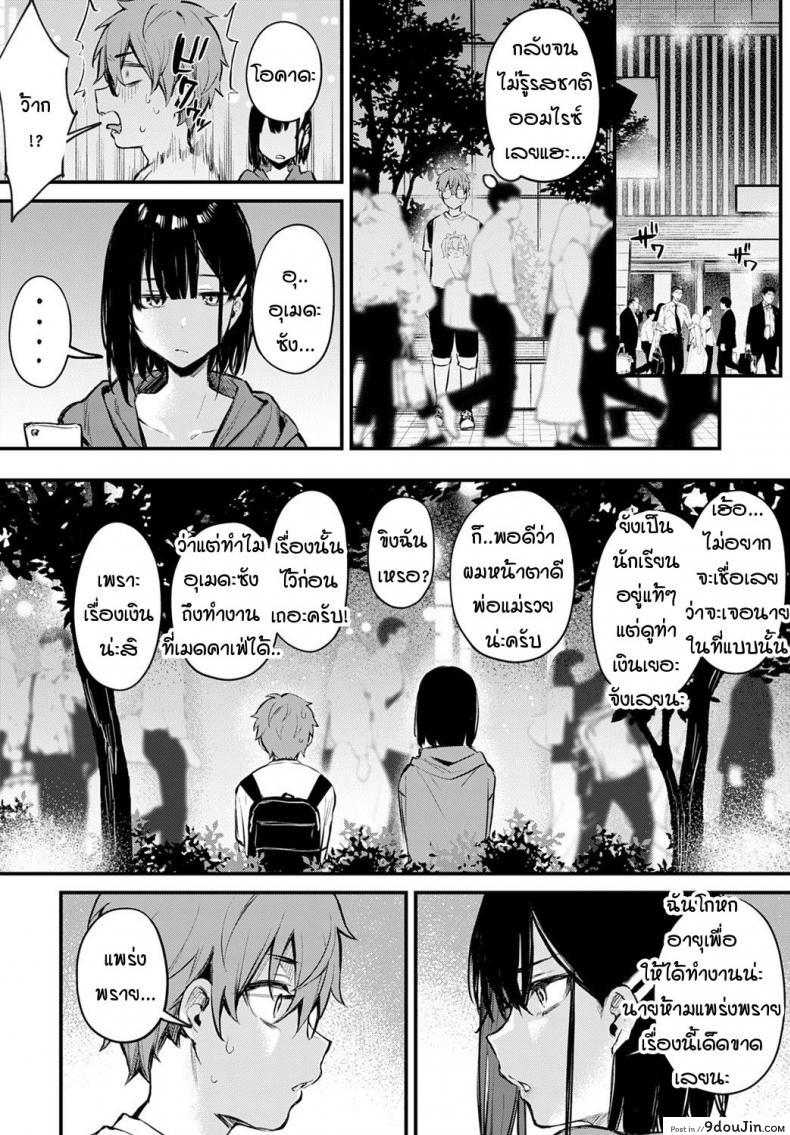 อ่านโดจิน ผมขัดขืนอุเมดะซังไม่ได้เลยครับ! [Danimaru] Boku wa Umeda-san ni Sakaraenai แปลไทย หน้าที่ 8