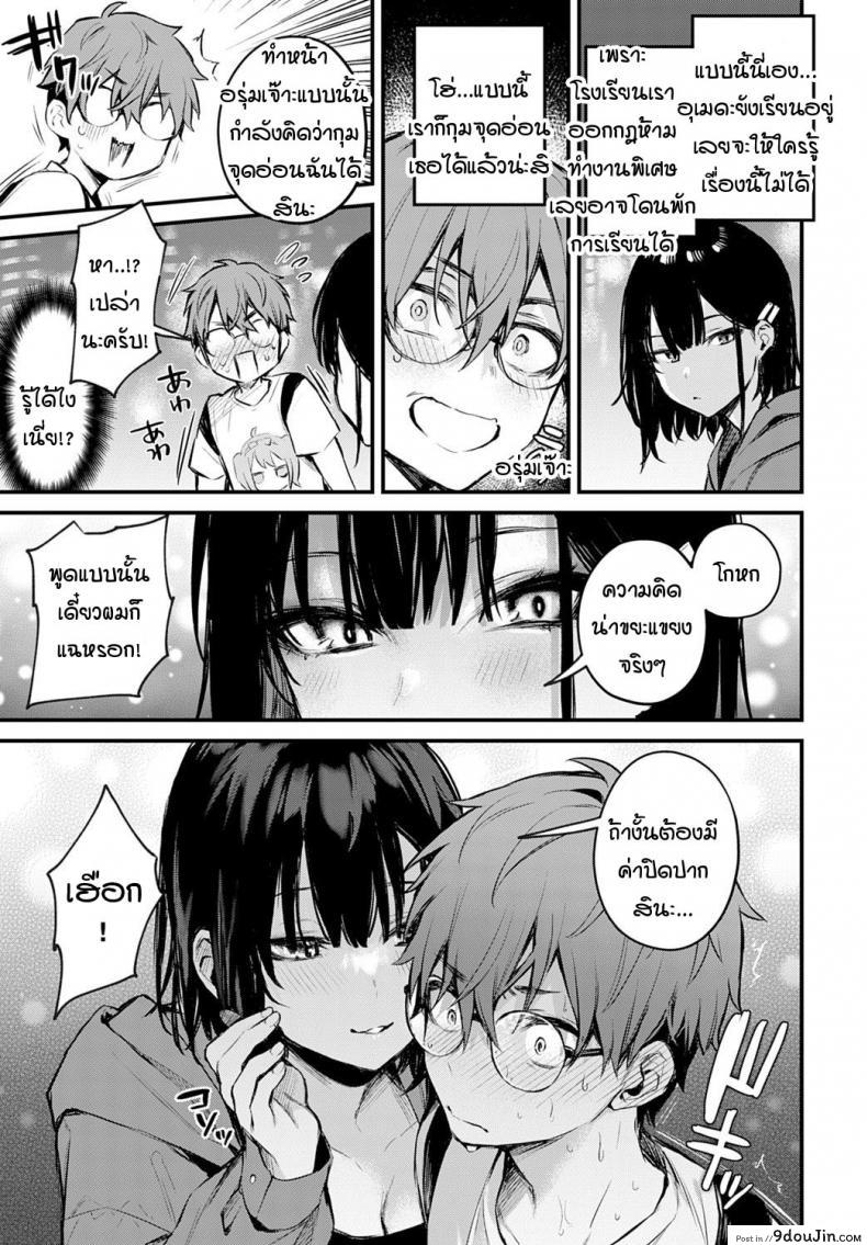 อ่านโดจิน ผมขัดขืนอุเมดะซังไม่ได้เลยครับ! [Danimaru] Boku wa Umeda-san ni Sakaraenai แปลไทย หน้าที่ 9