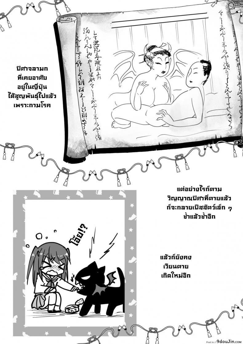 อ่านโดจิน น้องสาวผมกลายเป็นซัคคิวบัสไปซะแล้ว [Aqua Drop (Mikami Mika)] Imouto ga Succubus ni Natta node Oya Kounin de Sex Shimasu หน้าที่ 2