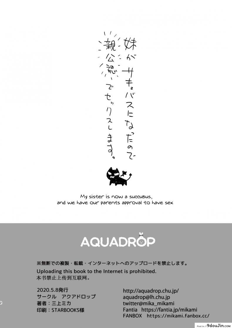 อ่านโดจิน น้องสาวผมกลายเป็นซัคคิวบัสไปซะแล้ว [Aqua Drop (Mikami Mika)] Imouto ga Succubus ni Natta node Oya Kounin de Sex Shimasu แปลไทย หน้าที่ 3