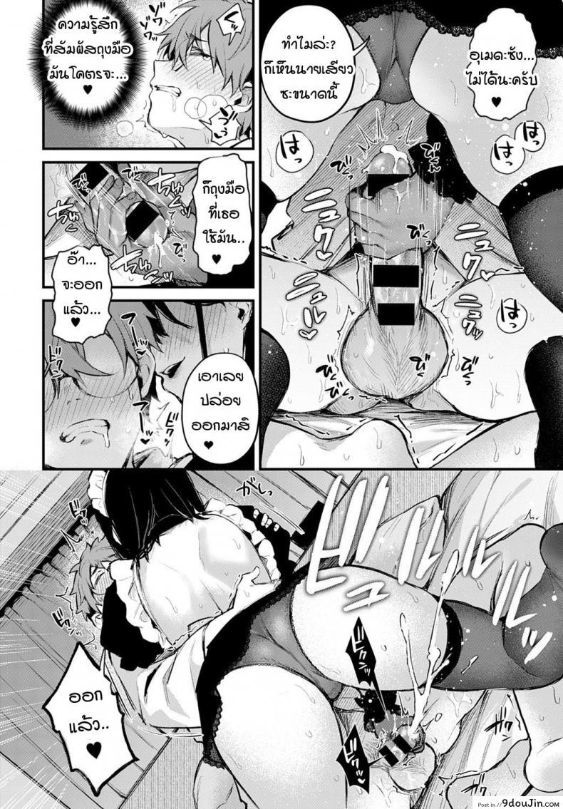 อ่านโดจิน ผมขัดขืนอุเมดะซังไม่ได้เลยครับ! [Danimaru] Boku wa Umeda-san ni Sakaraenai แปลไทย หน้าที่ 16
