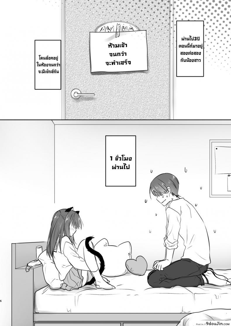 อ่านโดจิน น้องสาวผมกลายเป็นซัคคิวบัสไปซะแล้ว [Aqua Drop (Mikami Mika)] Imouto ga Succubus ni Natta node Oya Kounin de Sex Shimasu แปลไทย หน้าที่ 7