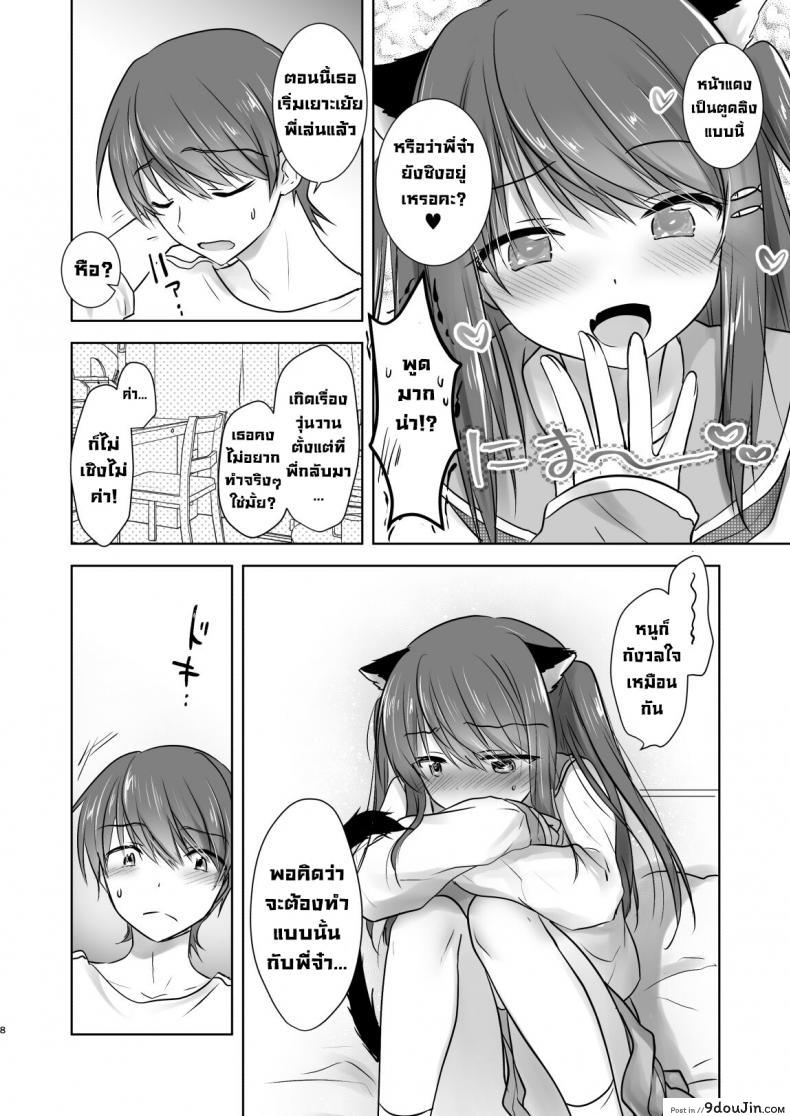 อ่านโดจิน น้องสาวผมกลายเป็นซัคคิวบัสไปซะแล้ว [Aqua Drop (Mikami Mika)] Imouto ga Succubus ni Natta node Oya Kounin de Sex Shimasu แปลไทย หน้าที่ 9