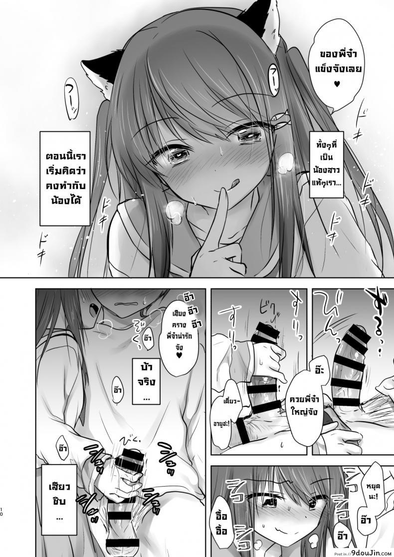 อ่านโดจิน น้องสาวผมกลายเป็นซัคคิวบัสไปซะแล้ว [Aqua Drop (Mikami Mika)] Imouto ga Succubus ni Natta node Oya Kounin de Sex Shimasu แปลไทย หน้าที่ 11