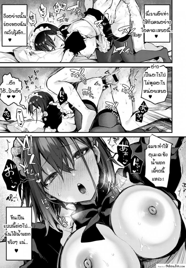 อ่านโดจิน ผมขัดขืนอุเมดะซังไม่ได้เลยครับ! [Danimaru] Boku wa Umeda-san ni Sakaraenai แปลไทย หน้าที่ 25
