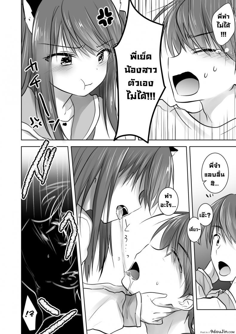 อ่านโดจิน น้องสาวผมกลายเป็นซัคคิวบัสไปซะแล้ว [Aqua Drop (Mikami Mika)] Imouto ga Succubus ni Natta node Oya Kounin de Sex Shimasu แปลไทย หน้าที่ 13