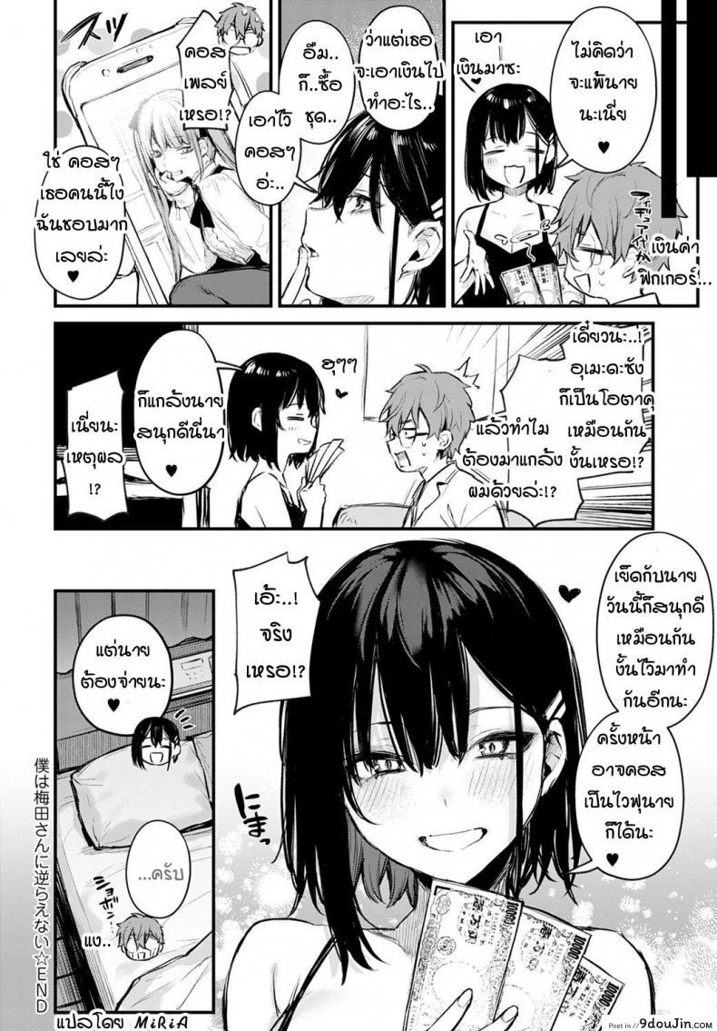 อ่านโดจิน ผมขัดขืนอุเมดะซังไม่ได้เลยครับ! [Danimaru] Boku wa Umeda-san ni Sakaraenai แปลไทย หน้าที่ 28