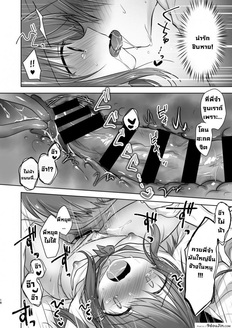 อ่านโดจิน น้องสาวผมกลายเป็นซัคคิวบัสไปซะแล้ว [Aqua Drop (Mikami Mika)] Imouto ga Succubus ni Natta node Oya Kounin de Sex Shimasu แปลไทย หน้าที่ 19