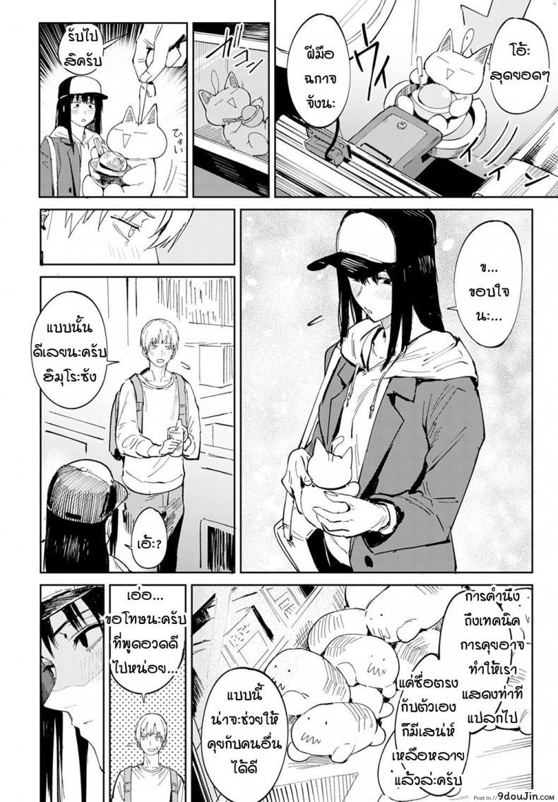 อ่านโดจิน ความรักค่อยๆ ทำให้คนเปลี่ยนไป [Fushoku] Renshokurempu อ่านฟรี หน้าที่ 8
