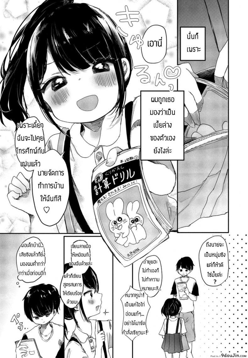 อ่านโดจิน ไม่โดนเอาคืนคงไม่รู้สึก [Onigiri Unicorn] Meikko yuiha-chan kara manabu koto แปลไทย หน้าที่ 3