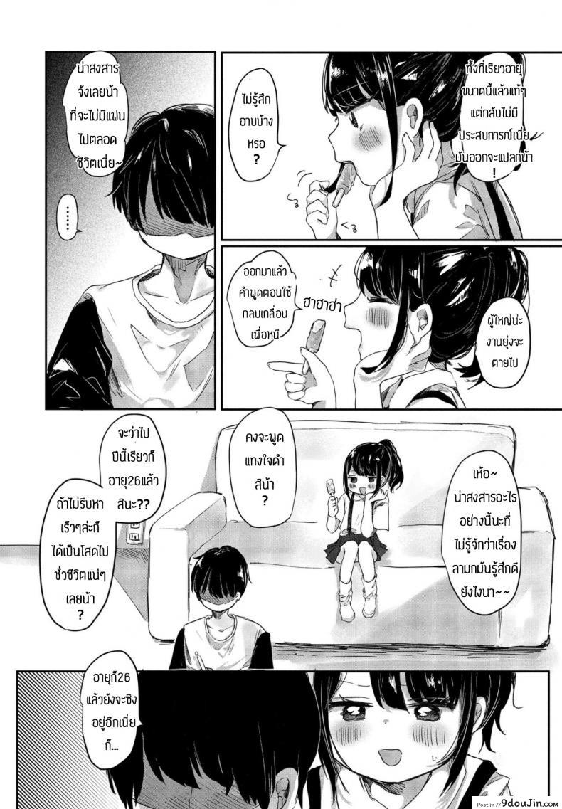 อ่านโดจิน ไม่โดนเอาคืนคงไม่รู้สึก [Onigiri Unicorn] Meikko yuiha-chan kara manabu koto แปลไทย หน้าที่ 6