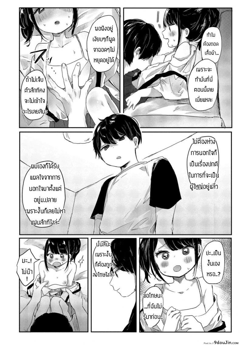 อ่านโดจิน ไม่โดนเอาคืนคงไม่รู้สึก [Onigiri Unicorn] Meikko yuiha-chan kara manabu koto แปลไทย หน้าที่ 8