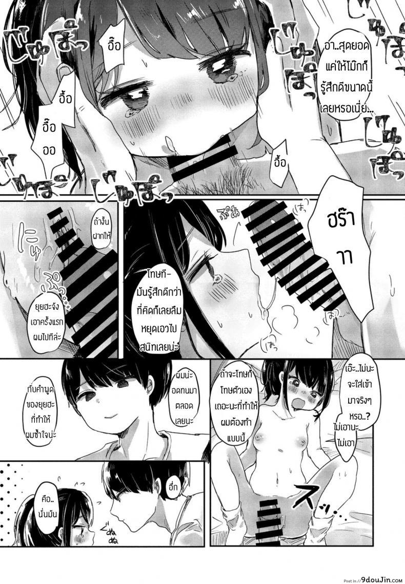 อ่านโดจิน ไม่โดนเอาคืนคงไม่รู้สึก [Onigiri Unicorn] Meikko yuiha-chan kara manabu koto แปลไทย หน้าที่ 13