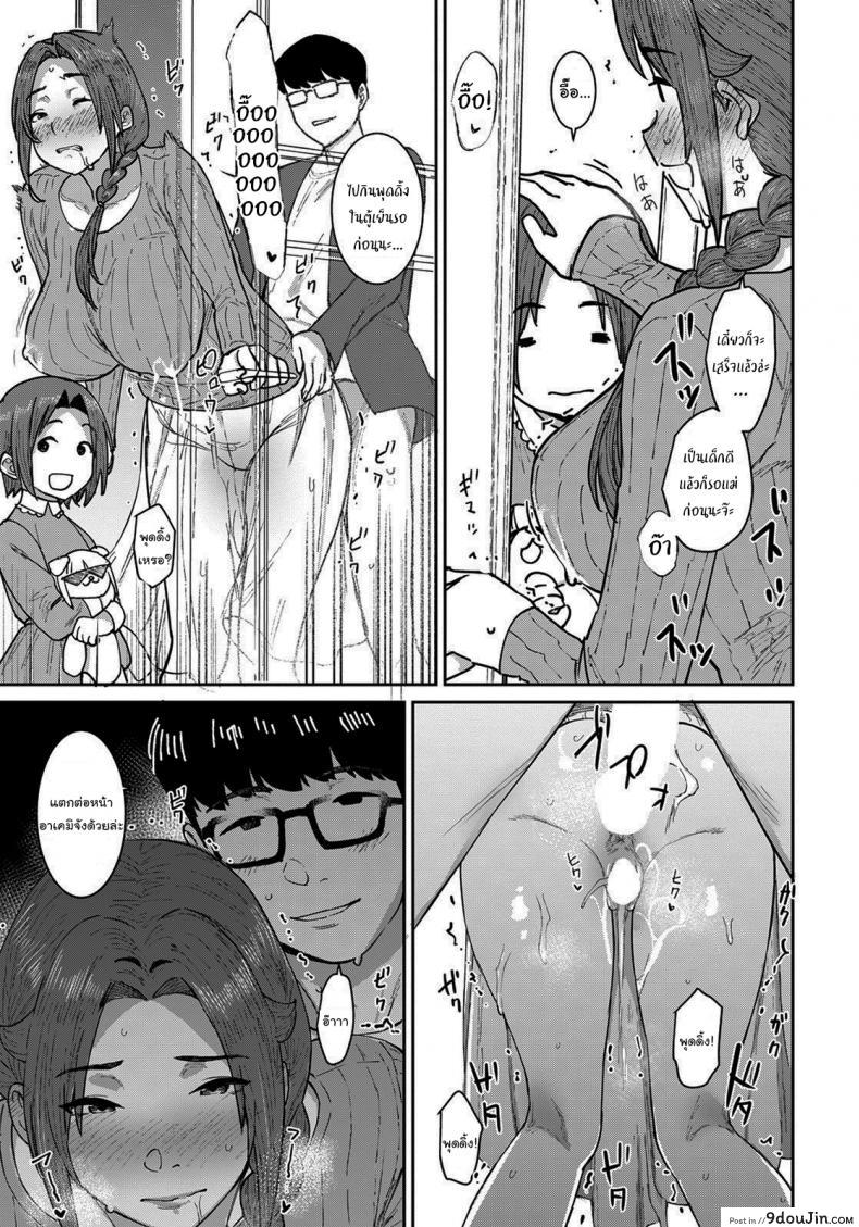 อ่านโดจิน ไว้มาเล่นกันอีกนะ [Baksheesh AT] Hitozuma ni Natta Anoko to, Omamagoto แปลไทย หน้าที่ 17