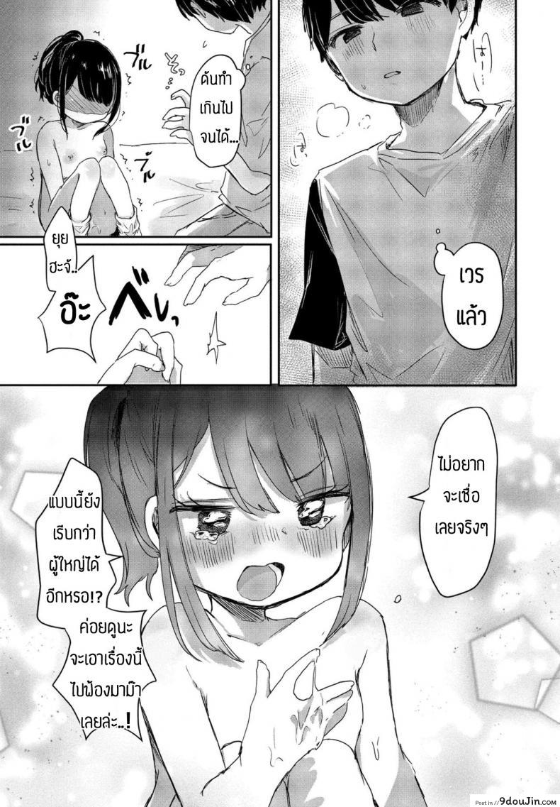 อ่านโดจิน ไม่โดนเอาคืนคงไม่รู้สึก [Onigiri Unicorn] Meikko yuiha-chan kara manabu koto แปลไทย หน้าที่ 19
