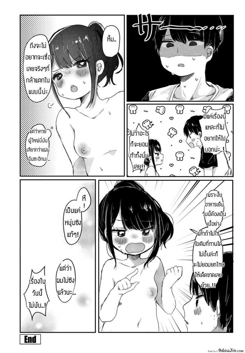 อ่านโดจิน ไม่โดนเอาคืนคงไม่รู้สึก [Onigiri Unicorn] Meikko yuiha-chan kara manabu koto แปลไทย หน้าที่ 20
