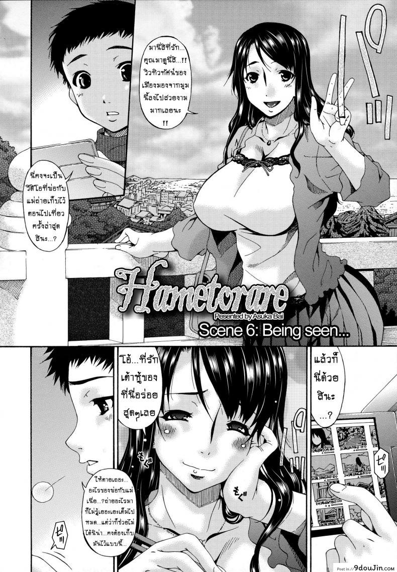 อ่านโดจิน คลิปหลุดคุณนายสาว [bai asuka] Hametorare ภาค 06 หน้าที่ 2