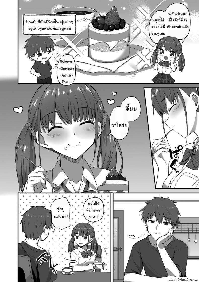 อ่านโดจิน อยากได้อย่างอื่นมากกว่าเค้ก [doushoku (Hino)] Wagamama Imouto Onaho-ka Keikaku _Neru Imouto o Kaihatsu Choukyou_ Bratty Sister Onahole Plan _Developing and Breaking the Sleeping Sister_ หน้าที่ 5