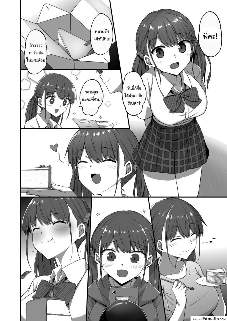 อ่านโดจิน อยากได้อย่างอื่นมากกว่าเค้ก [doushoku (Hino)] Wagamama Imouto Onaho-ka Keikaku แปลไทย หน้าที่ 15