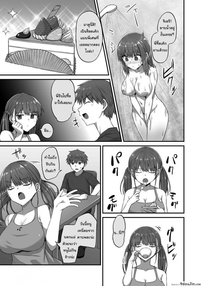 อ่านโดจิน อยากได้อย่างอื่นมากกว่าเค้ก [doushoku (Hino)] Wagamama Imouto Onaho-ka Keikaku แปลไทย หน้าที่ 22