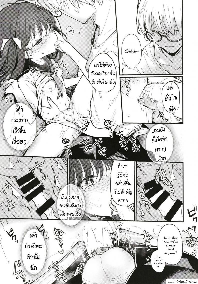 อ่านโดจิน [Fatima Cigarette (Daki Makura)] Onii-chan wa mada Natsuyasumichuu dakara Sex Shitemita แปลไทย หน้าที่ 10