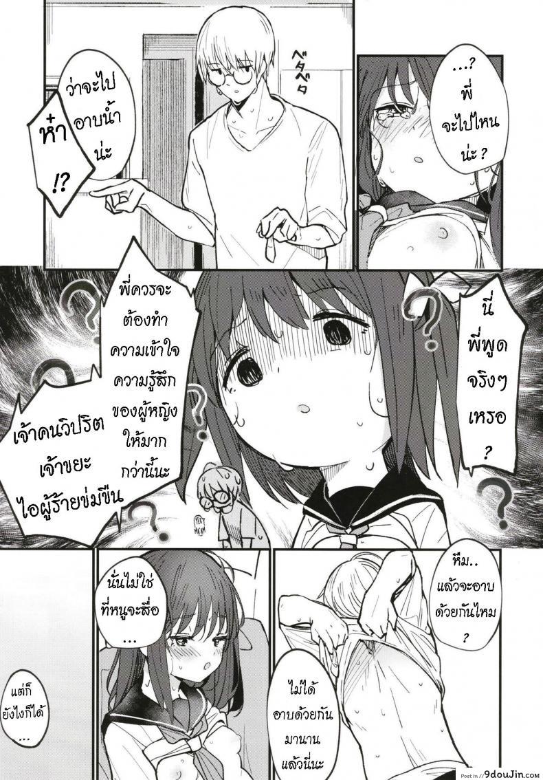 อ่านโดจิน [Fatima Cigarette (Daki Makura)] Onii-chan wa mada Natsuyasumichuu dakara Sex Shitemita แปลไทย หน้าที่ 12