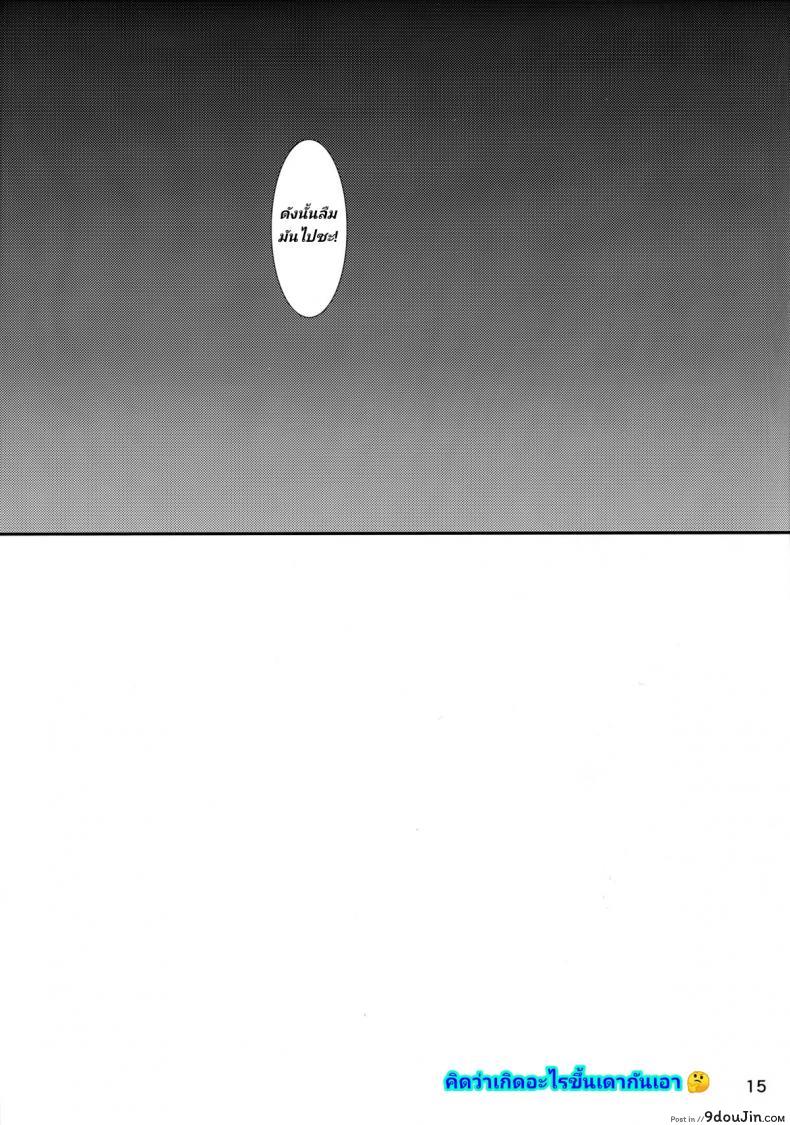 อ่านโดจิน Brilliant Park no Seijijou [furuike (Sumiya)] แปลไทย หน้าที่ 14