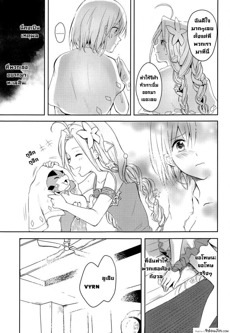 อ่านโดจิน คำสัญญาฤดูร้อน [momoirohoppe (Rei)] Natsu no Yakusoku  Summer’s Promise (Granblue Fantasy) แปลไทย หน้าที่ 8