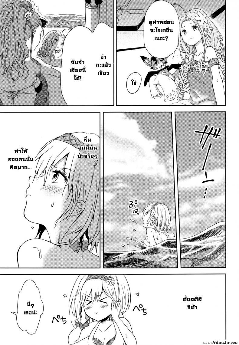 อ่านโดจิน คำสัญญาฤดูร้อน [momoirohoppe (Rei)] Natsu no Yakusoku  Summer’s Promise (Granblue Fantasy) แปลไทย หน้าที่ 10