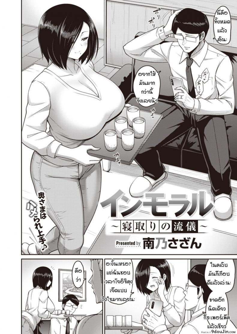 อ่านโดจิน หลอกเย็ดเมียเขาแต่ผัวรู้หมด [Minamino Sazan] Immoral ~Netori no Ryuugi~ หน้าที่ 2