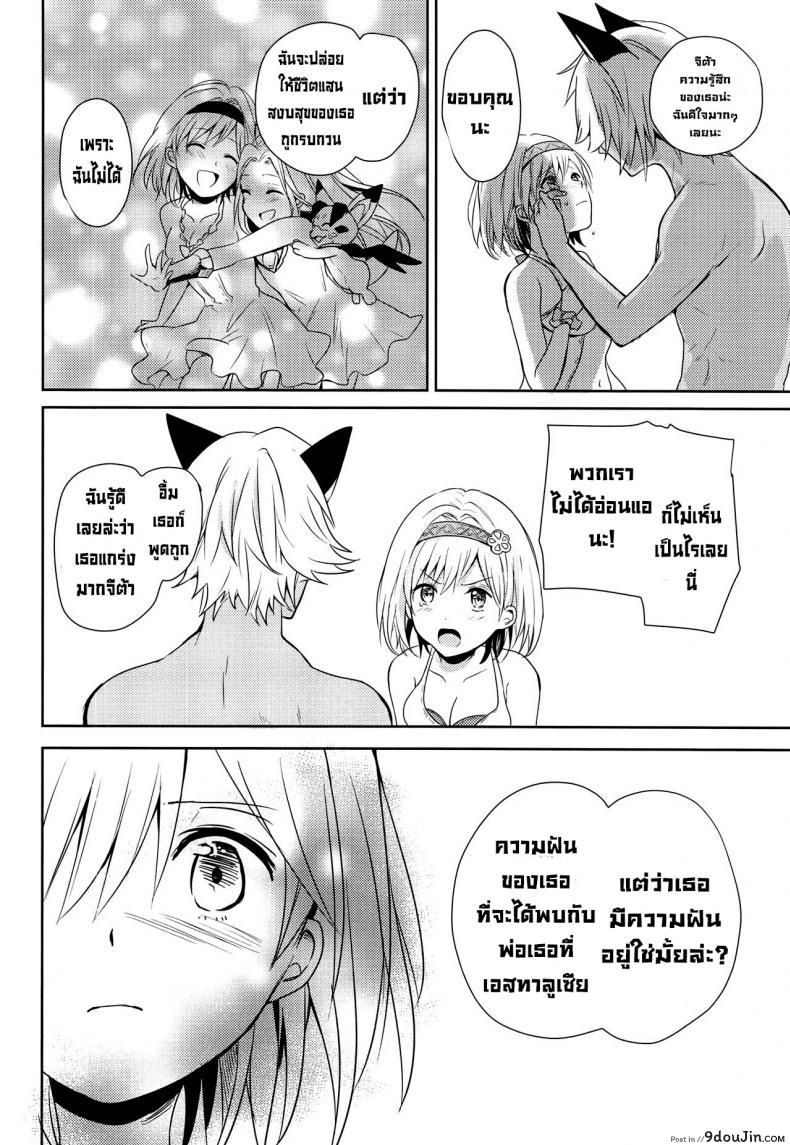 อ่านโดจิน คำสัญญาฤดูร้อน [momoirohoppe (Rei)] Natsu no Yakusoku  Summer’s Promise (Granblue Fantasy) แปลไทย หน้าที่ 31